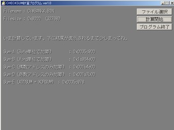 sum.exe 画面写真