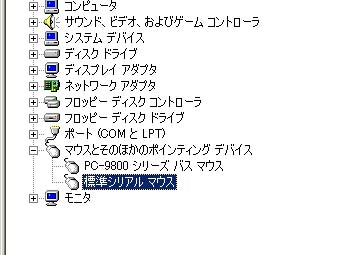 デバイスマネージャ