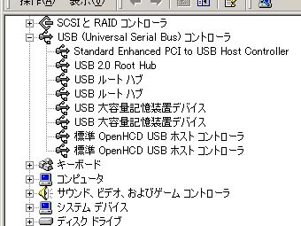デバイスマネージャ