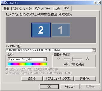 デュアルモニタ